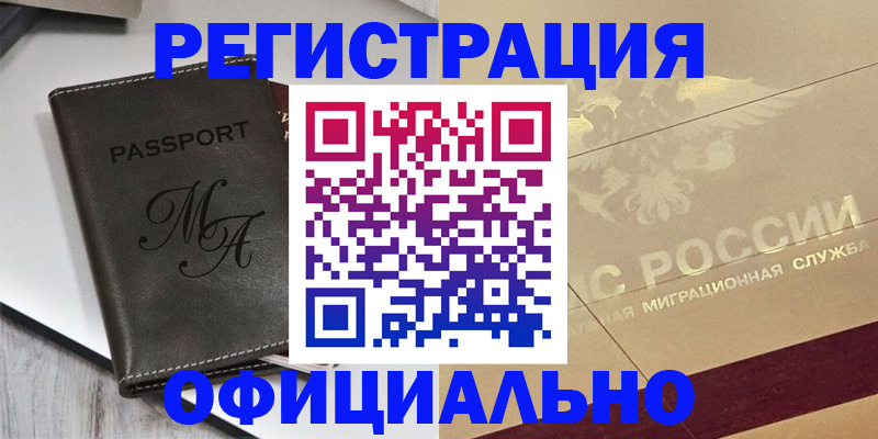 временная регистрация законно в Азнакаево