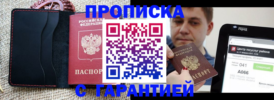 прописка для работы в Азнакаево